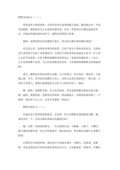 默默无闻作文(30篇)