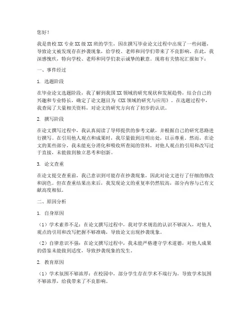 毕业论文被发现检讨书