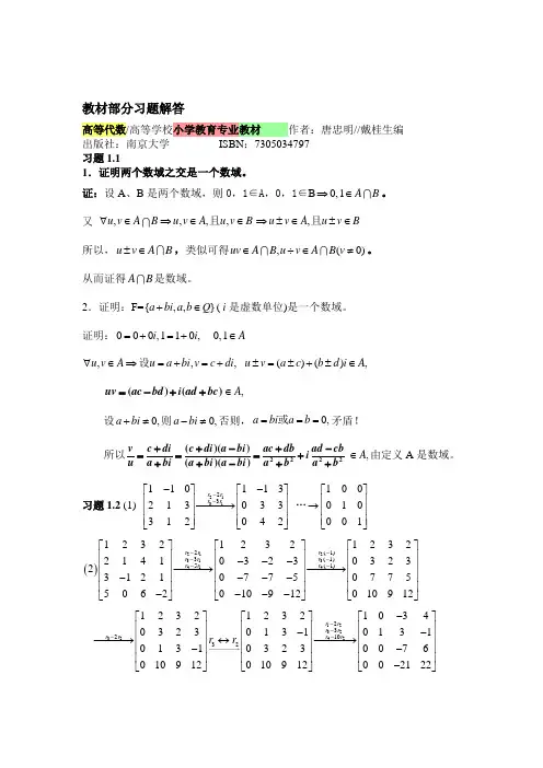 高等代数习题解答