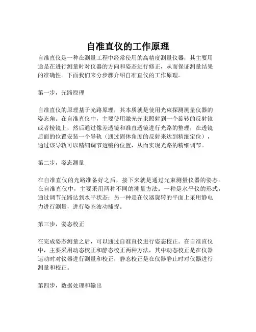 自准直仪的工作原理