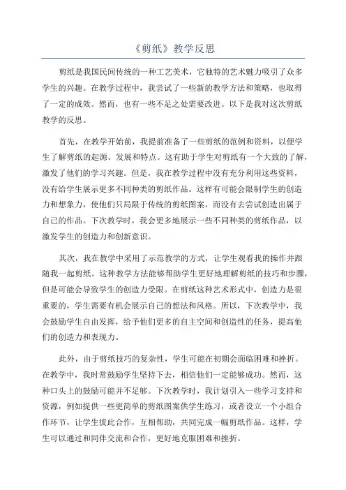 《剪纸》教学反思