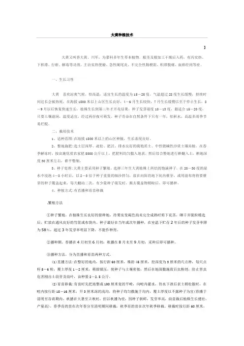大黄栽培管理技术