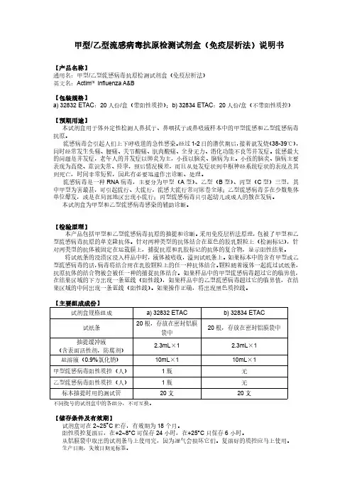 甲型乙型流感病毒抗原检测试剂盒(免疫层析法)说明书