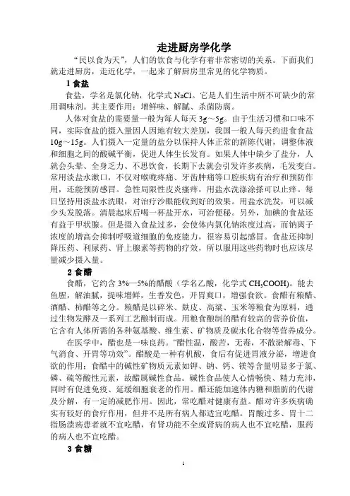 厨房里的化学