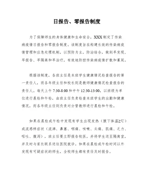 日报告、零报告制度