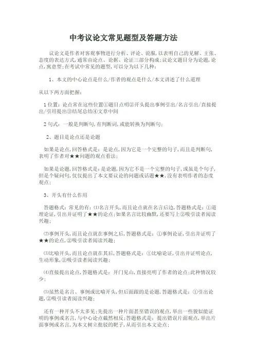 中考议论文常见题型及答题方法
