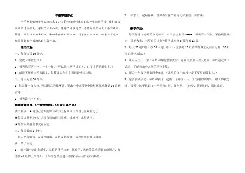 光明小学一年级各科寒假作业(语文、数学、英语)
