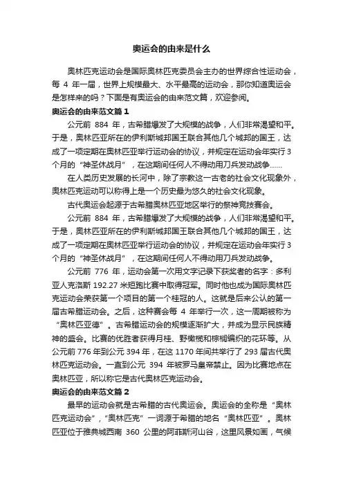 奥运会的由来是什么