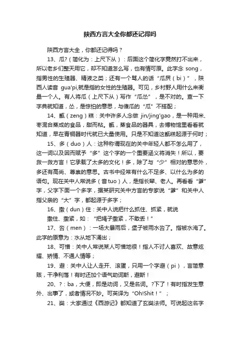 陕西方言大全你都还记得吗