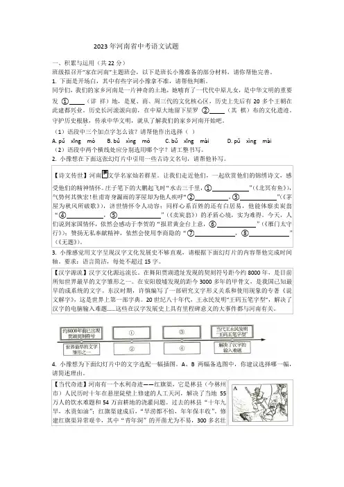 河南2023年中考语文试卷