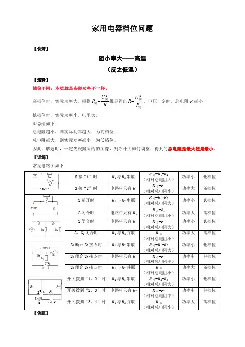 中考物理复习-------家用电器档位问题