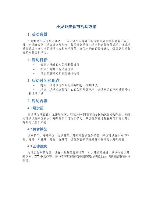 小龙虾美食节活动方案