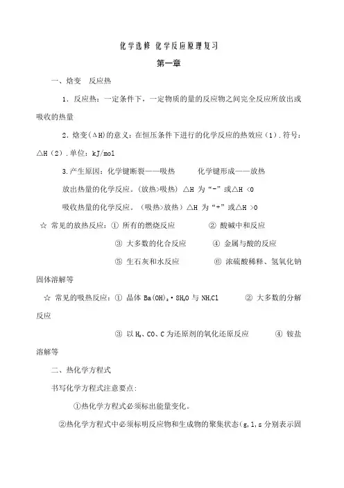 高中化学选修四知识点复习 人教版 