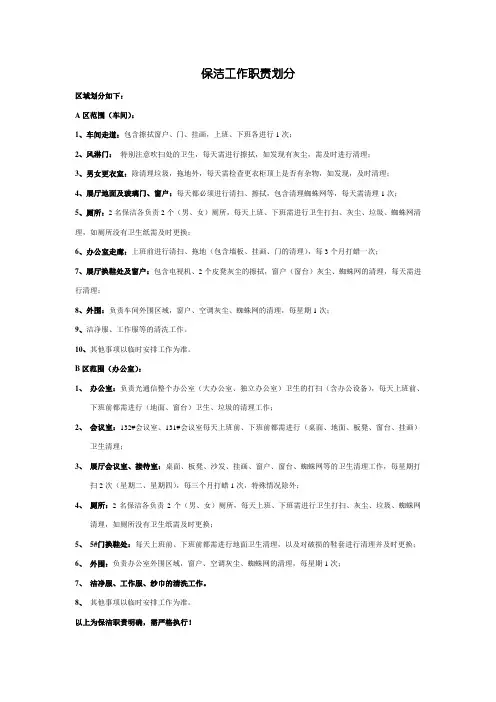 保洁工作职责划分