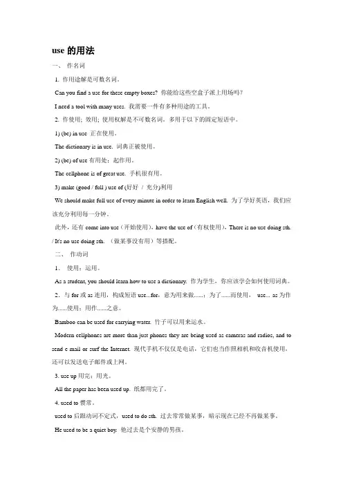 use的用法