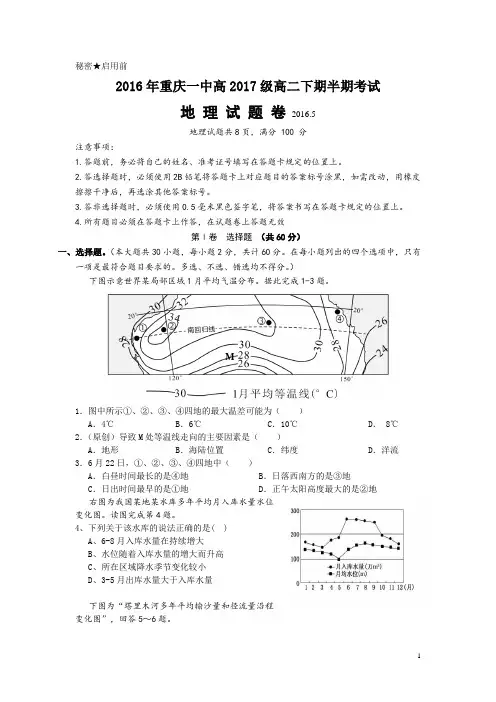重庆市一中2015-2016学年高二下期期中考试地理试卷