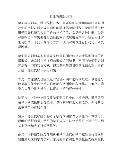 验证码识别 原理