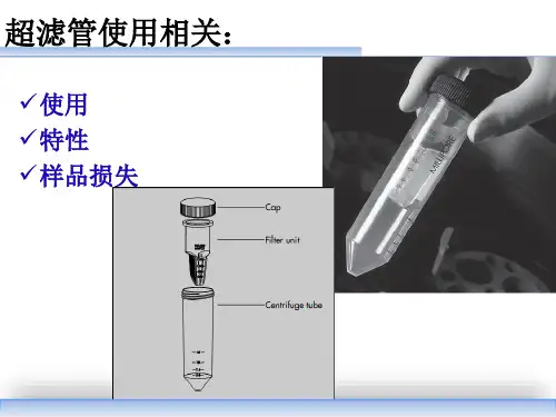 超滤管的使用注意事项