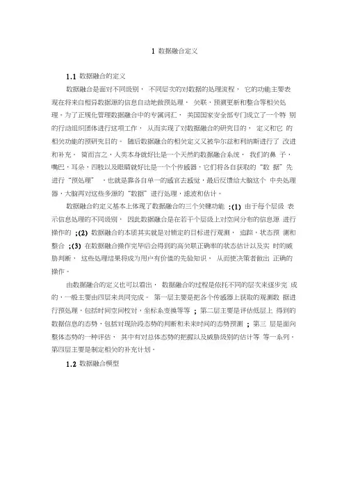 数据融合