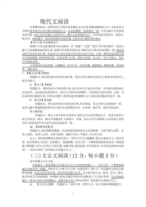 (全)高考语文答题模板