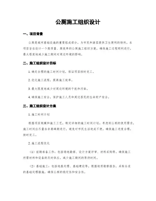 公厕施工组织设计