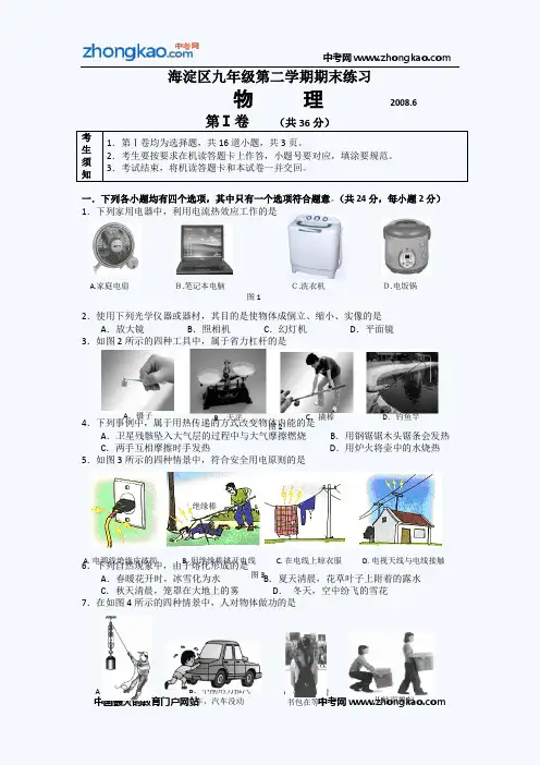 2008年北京市海淀区中考物理二模