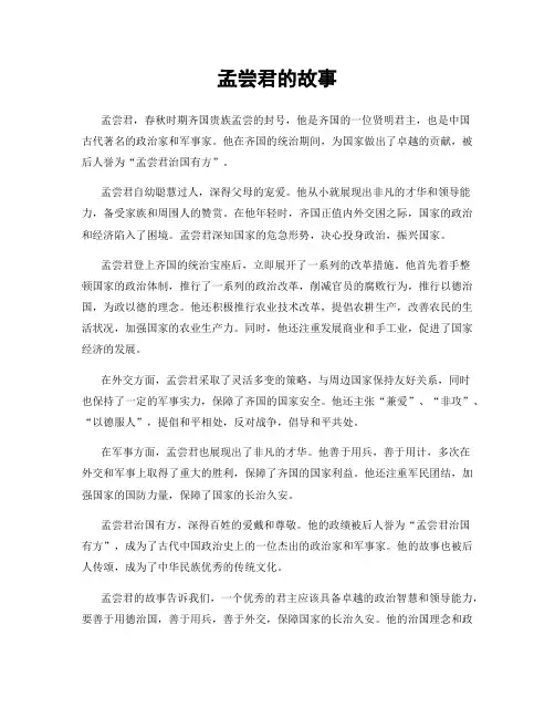 孟尝君的故事