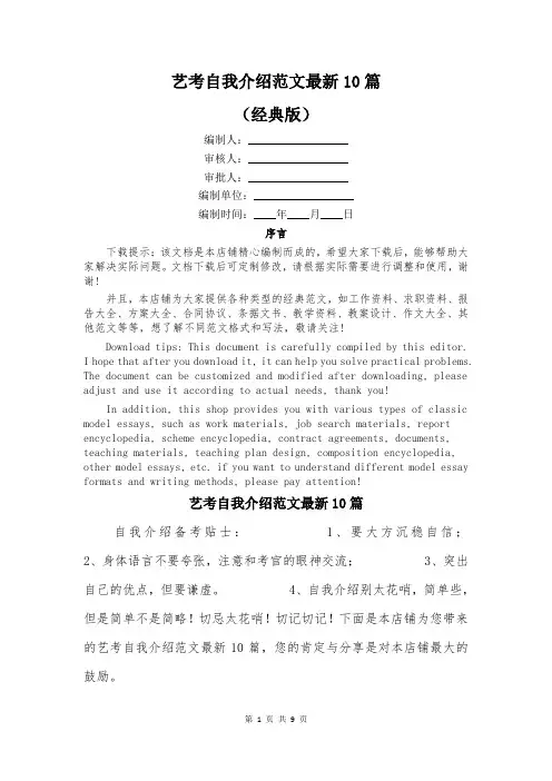 艺考自我介绍范文最新10篇