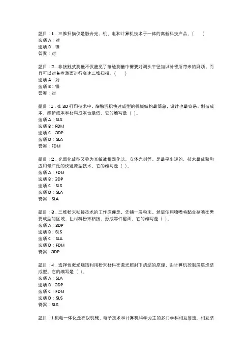 国开作业《机电一体化系统》 (33)