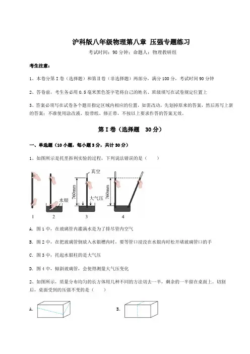 精品试卷沪科版八年级物理第八章 压强专题练习练习题(含详解)