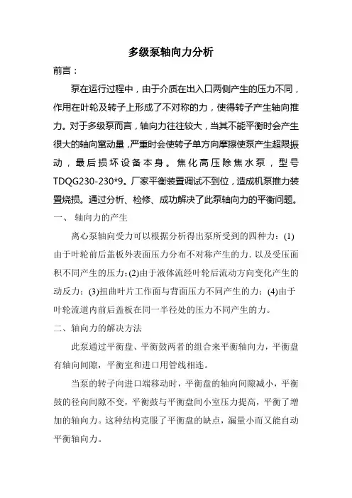 多级泵轴向力分析