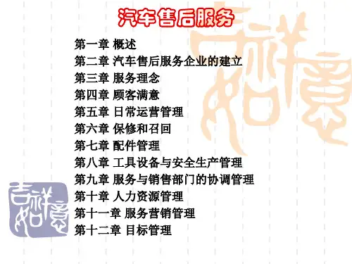 汽车售后服务培训课件 第五章 日常运营管理
