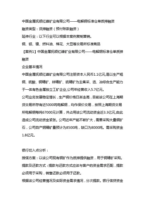 仓单质押案例