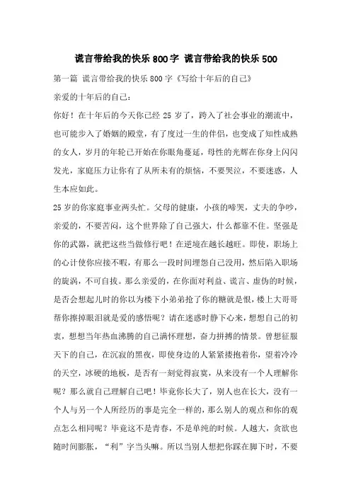 谎言带给我的快乐800字 谎言带给我的快乐500