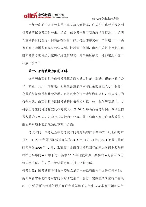 山西省考和国考的区别
