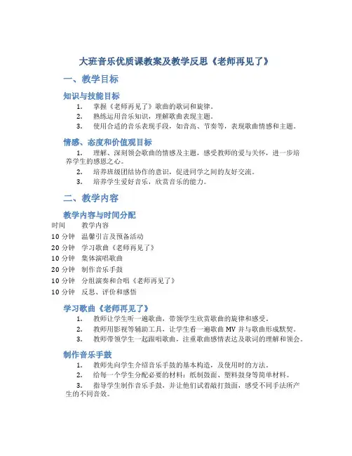 大班音乐优质课教案及教学反思《老师再见了》