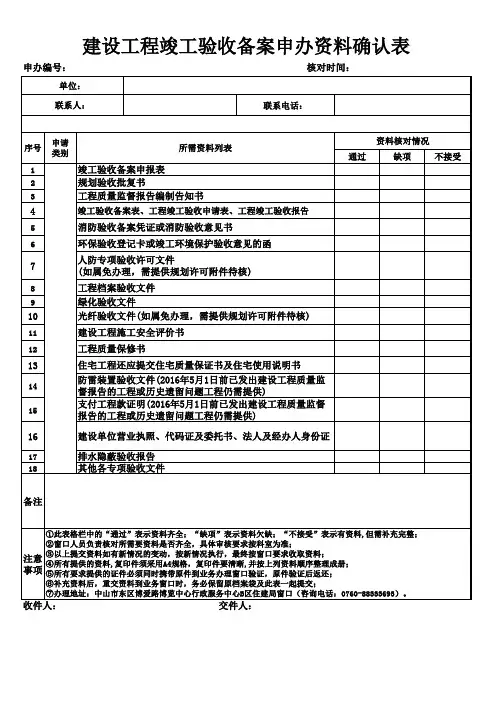 中山市建设工程竣工验收备案申办资料申办资料确认表