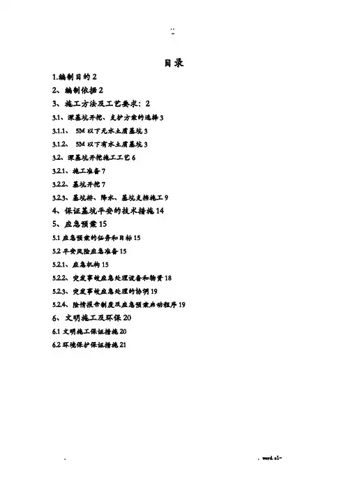深基坑专项施工组织设计与对策大于5米承台基坑