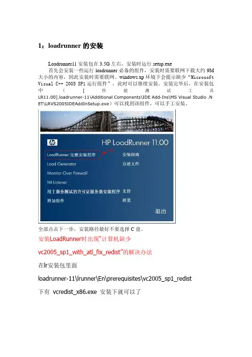 loadrunner安装步骤