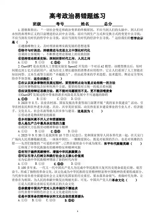 高中政治2024届高考易错题练习(共24道选择题)(附参考答案)