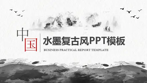 大气水墨古典中国风PPT模板