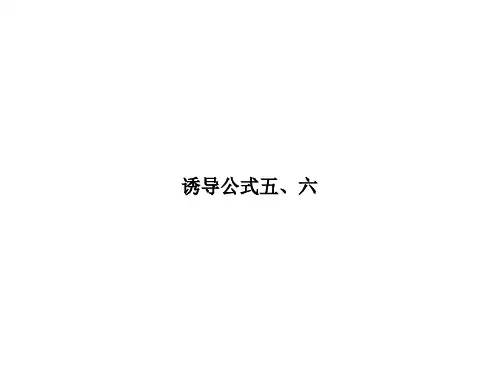 三角函数的诱导公式 课件