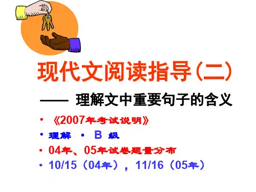 高考语文理解文中重要句子的含义课件(2019年10月整理)