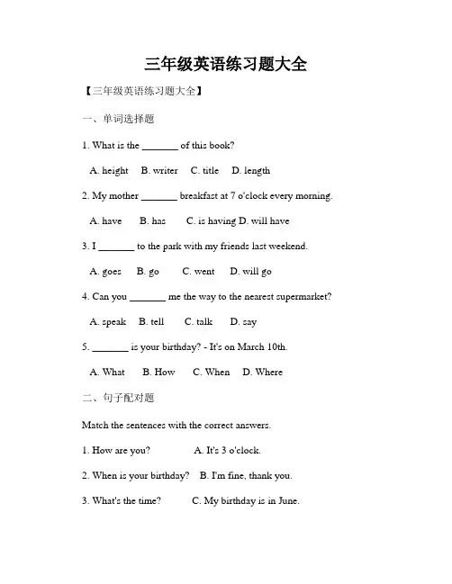 三年级英语练习题大全