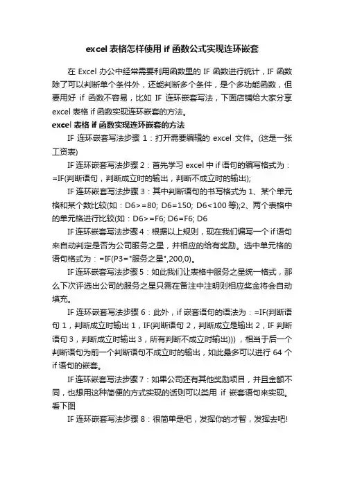 excel表格怎样使用if函数公式实现连环嵌套