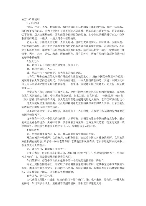 故宫100解说词千叟宴