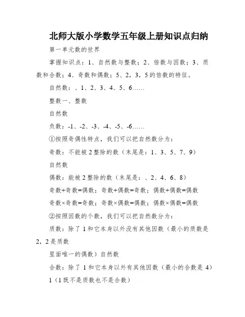 北师大版小学数学五年级上册知识点归纳