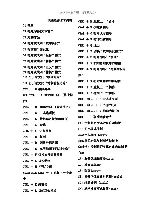天正给排水常用快捷键