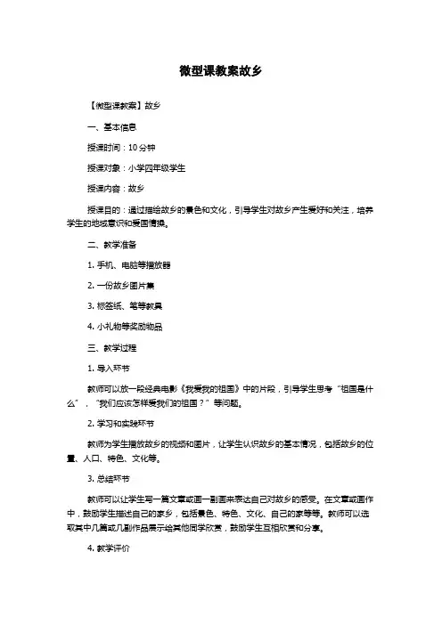 微型课教案故乡