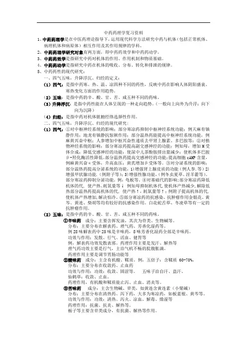 中药药理学复习资料-广东药学院期末考试复习资料全